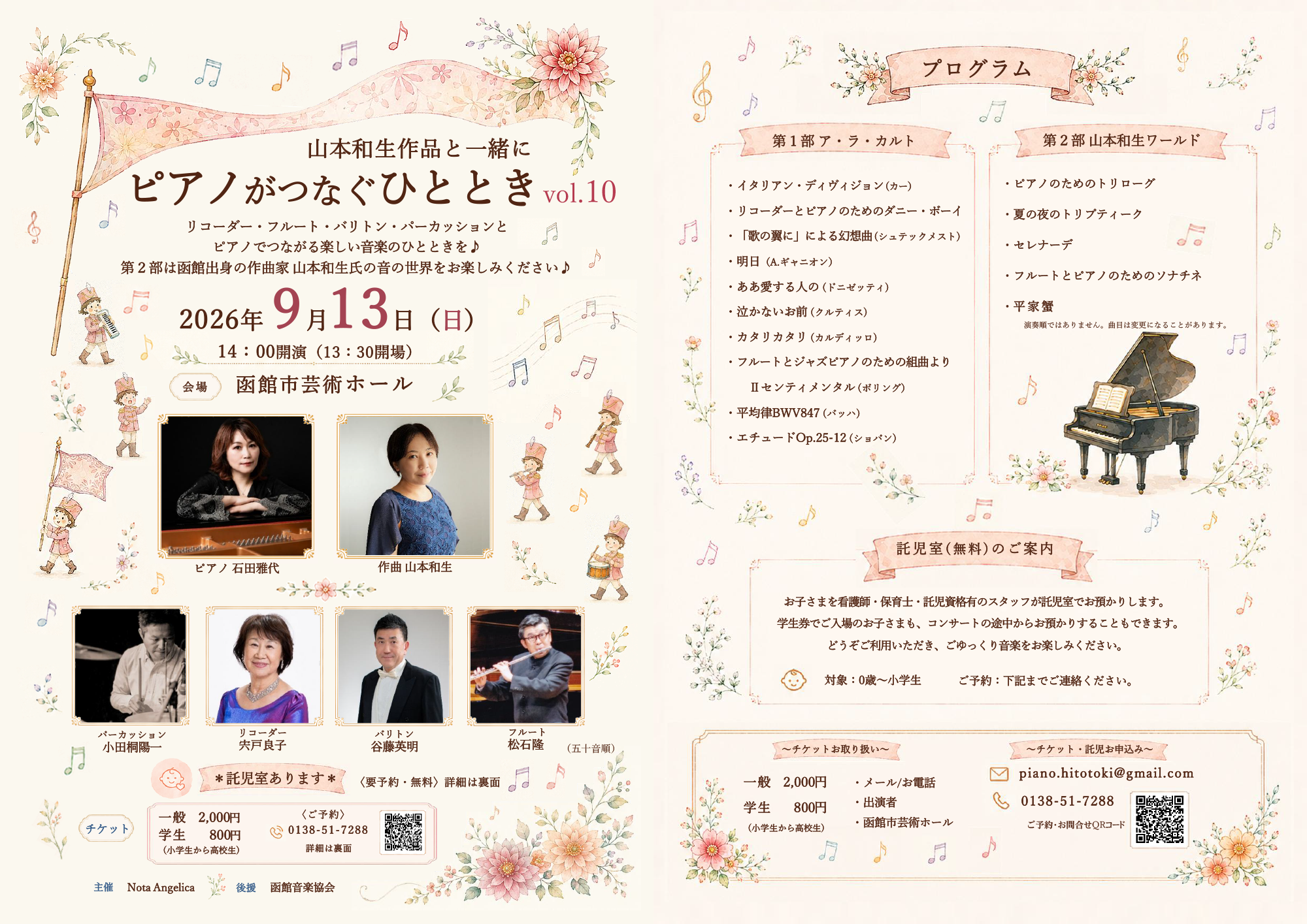 ピアノがつなぐひとときVol.10