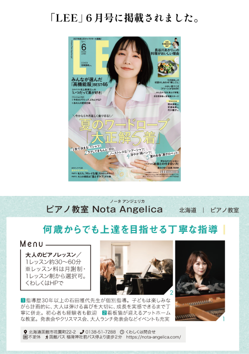 「LEE」6月号に掲載されました